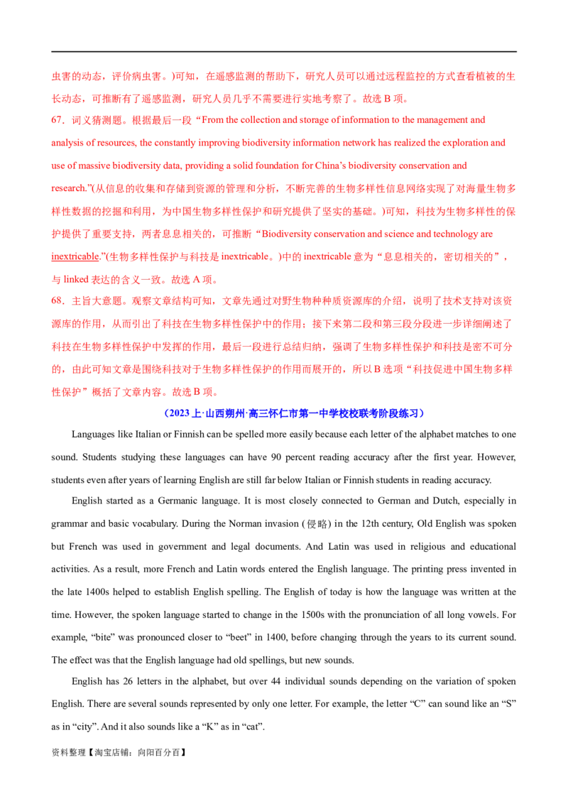 专题10主旨大意题（分层练）(解析版)-高频考点解密2024年高考英语二轮复习高频考点追踪与预测（新高考专用）_03高考英语_新高考复习资料_2024年新高考资料_二轮复习资料_分层练