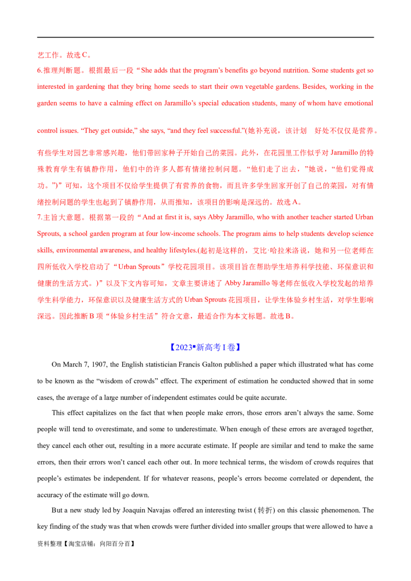 专题10主旨大意题（分层练）(解析版)-高频考点解密2024年高考英语二轮复习高频考点追踪与预测（新高考专用）_03高考英语_新高考复习资料_2024年新高考资料_二轮复习资料_分层练