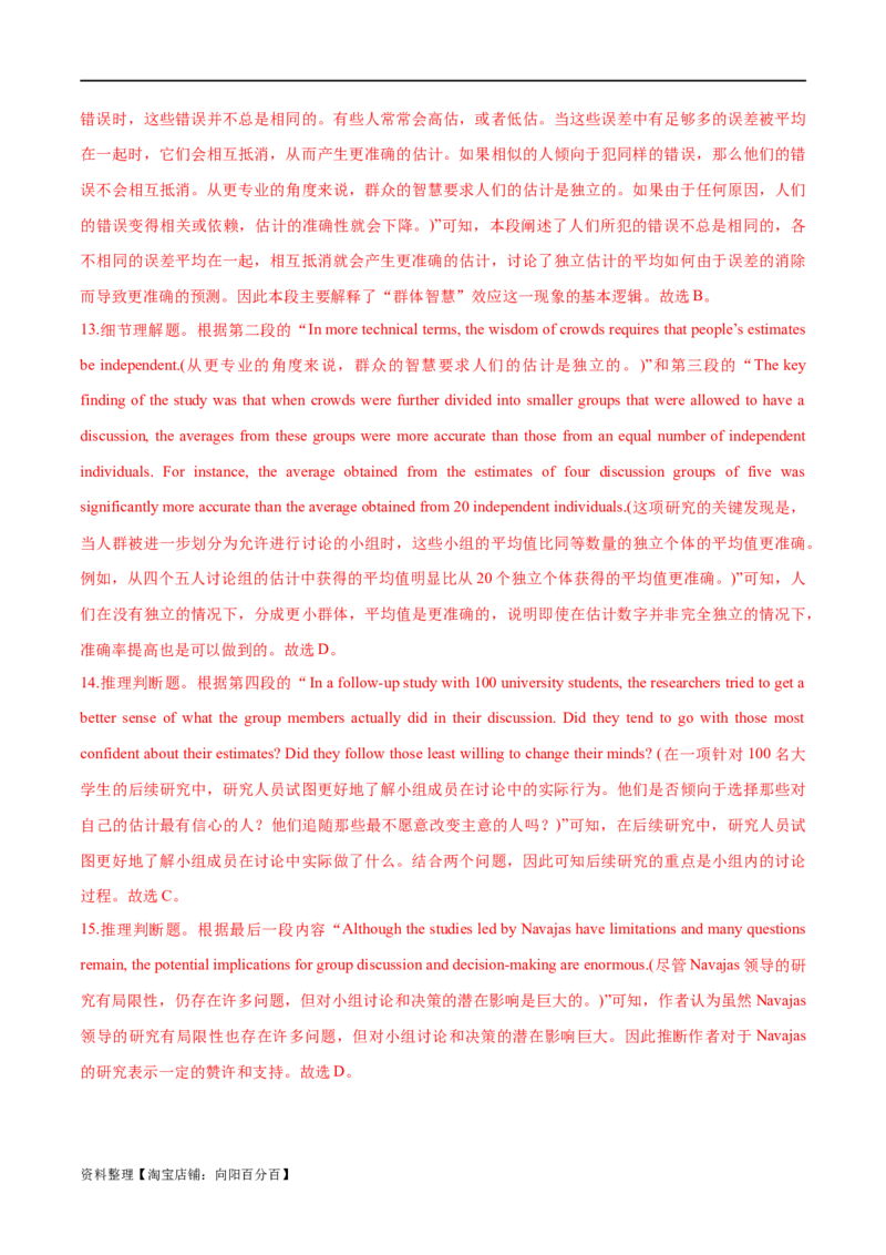 专题10主旨大意题（分层练）(解析版)-高频考点解密2024年高考英语二轮复习高频考点追踪与预测（新高考专用）_03高考英语_新高考复习资料_2024年新高考资料_二轮复习资料_分层练