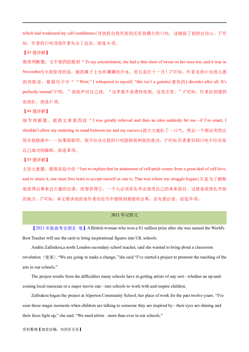 专题10主旨大意题（分层练）(解析版)-高频考点解密2024年高考英语二轮复习高频考点追踪与预测（新高考专用）_03高考英语_新高考复习资料_2024年新高考资料_二轮复习资料_分层练