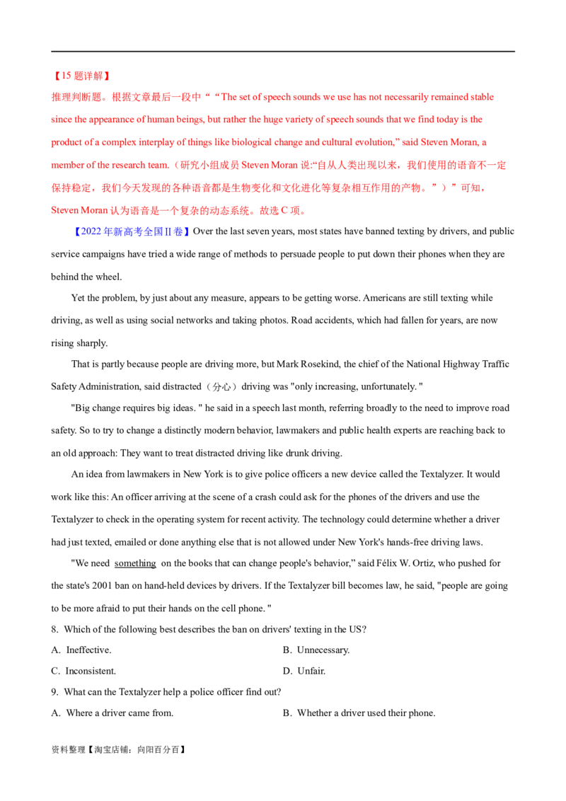 专题10主旨大意题（分层练）(解析版)-高频考点解密2024年高考英语二轮复习高频考点追踪与预测（新高考专用）_03高考英语_新高考复习资料_2024年新高考资料_二轮复习资料_分层练