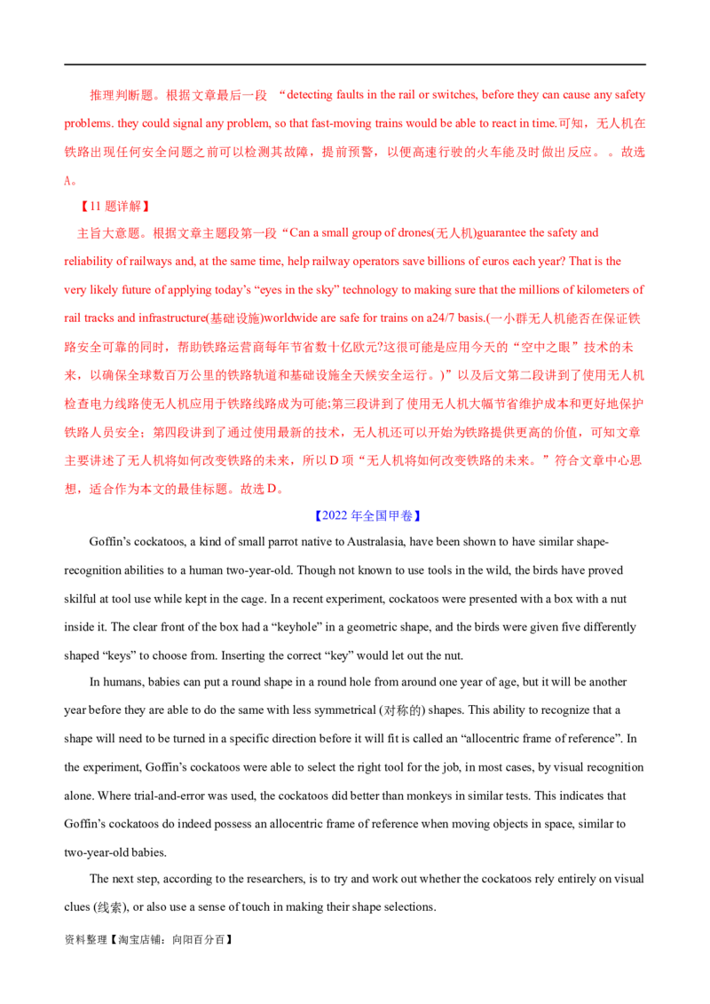 专题10主旨大意题（分层练）(解析版)-高频考点解密2024年高考英语二轮复习高频考点追踪与预测（新高考专用）_03高考英语_新高考复习资料_2024年新高考资料_二轮复习资料_分层练