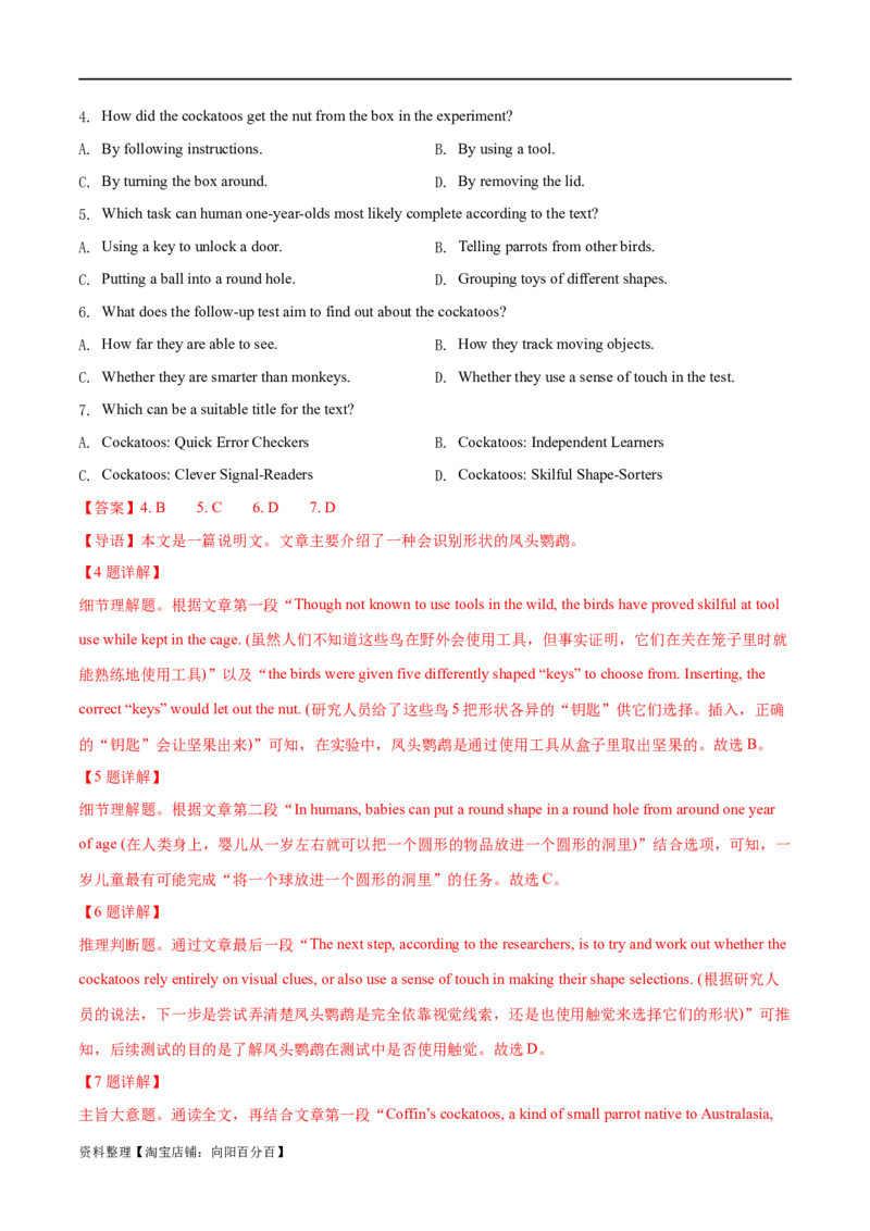 专题10主旨大意题（分层练）(解析版)-高频考点解密2024年高考英语二轮复习高频考点追踪与预测（新高考专用）_03高考英语_新高考复习资料_2024年新高考资料_二轮复习资料_分层练