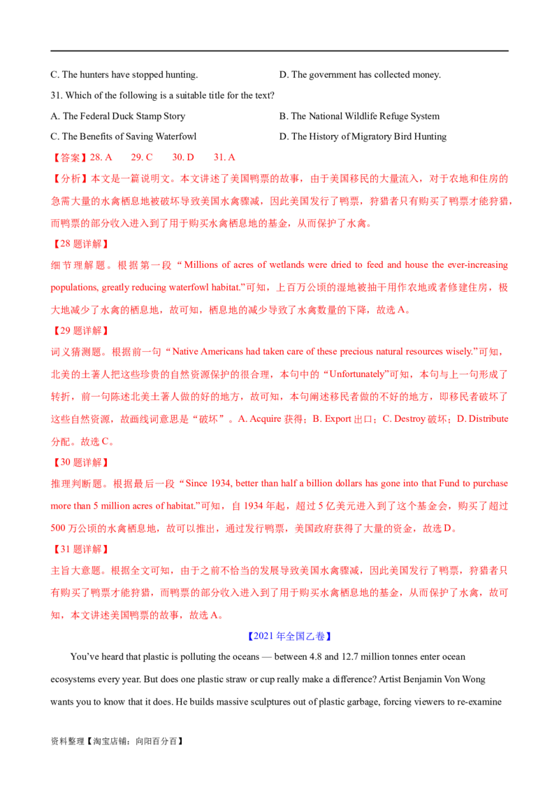 专题10主旨大意题（分层练）(解析版)-高频考点解密2024年高考英语二轮复习高频考点追踪与预测（新高考专用）_03高考英语_新高考复习资料_2024年新高考资料_二轮复习资料_分层练