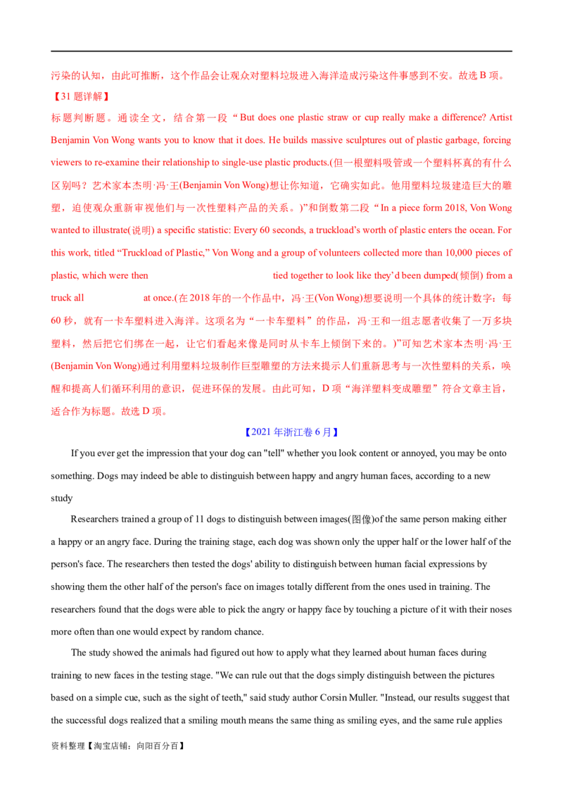 专题10主旨大意题（分层练）(解析版)-高频考点解密2024年高考英语二轮复习高频考点追踪与预测（新高考专用）_03高考英语_新高考复习资料_2024年新高考资料_二轮复习资料_分层练