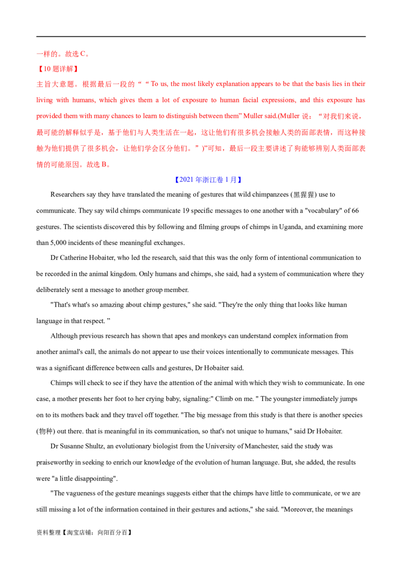 专题10主旨大意题（分层练）(解析版)-高频考点解密2024年高考英语二轮复习高频考点追踪与预测（新高考专用）_03高考英语_新高考复习资料_2024年新高考资料_二轮复习资料_分层练