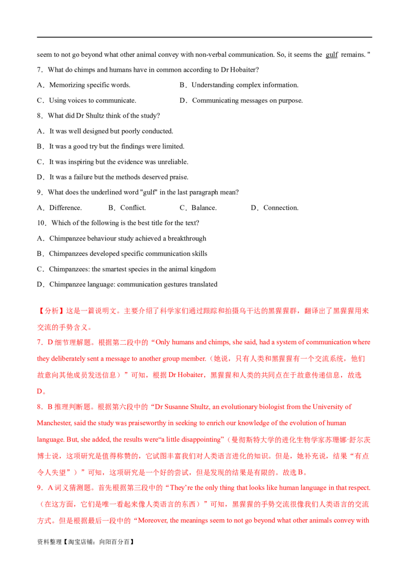 专题10主旨大意题（分层练）(解析版)-高频考点解密2024年高考英语二轮复习高频考点追踪与预测（新高考专用）_03高考英语_新高考复习资料_2024年新高考资料_二轮复习资料_分层练