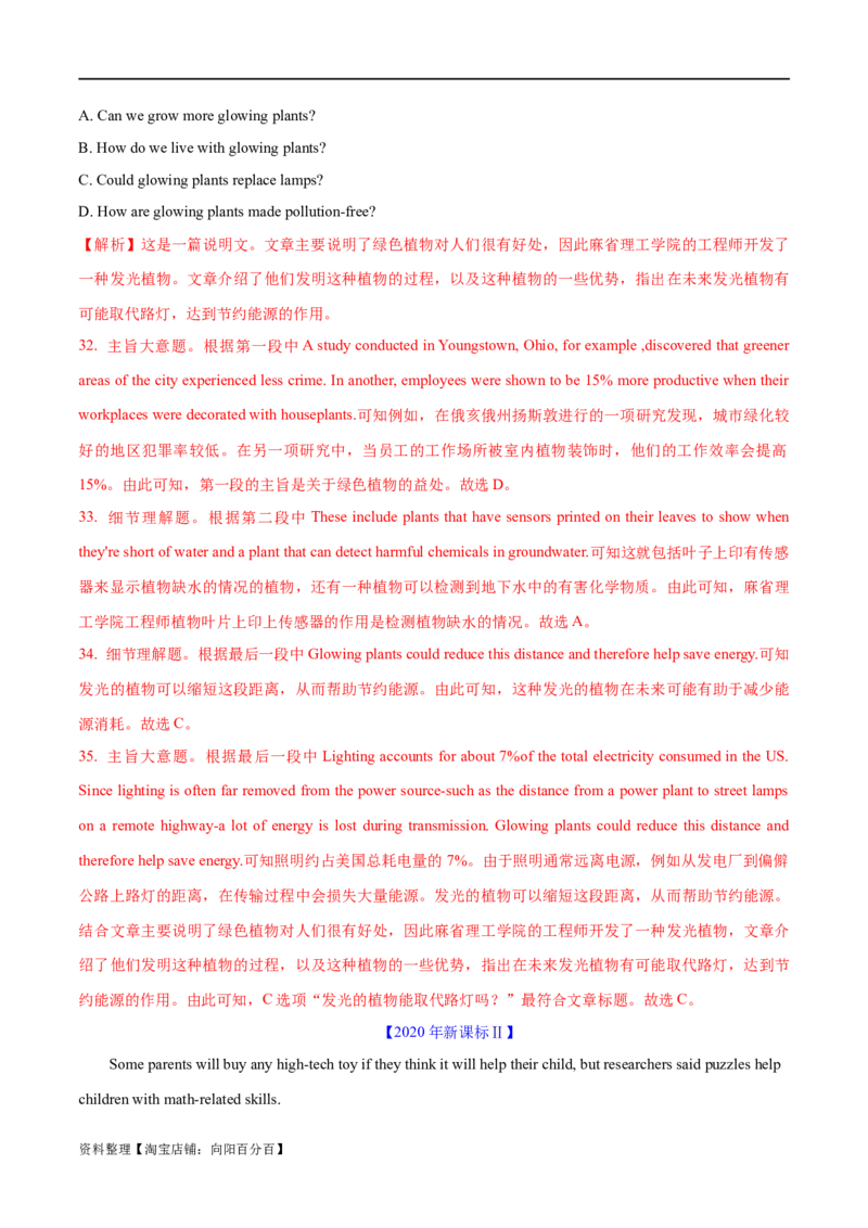 专题10主旨大意题（分层练）(解析版)-高频考点解密2024年高考英语二轮复习高频考点追踪与预测（新高考专用）_03高考英语_新高考复习资料_2024年新高考资料_二轮复习资料_分层练