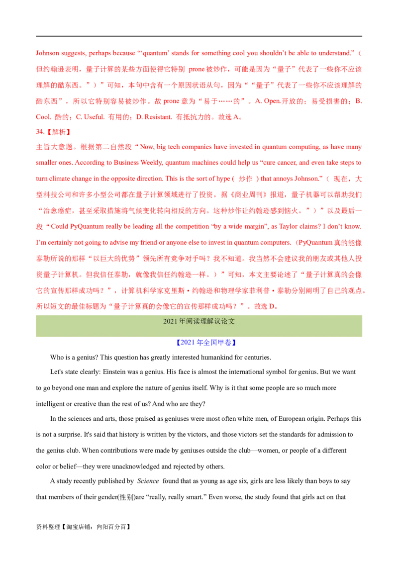 专题10主旨大意题（分层练）(解析版)-高频考点解密2024年高考英语二轮复习高频考点追踪与预测（新高考专用）_03高考英语_新高考复习资料_2024年新高考资料_二轮复习资料_分层练