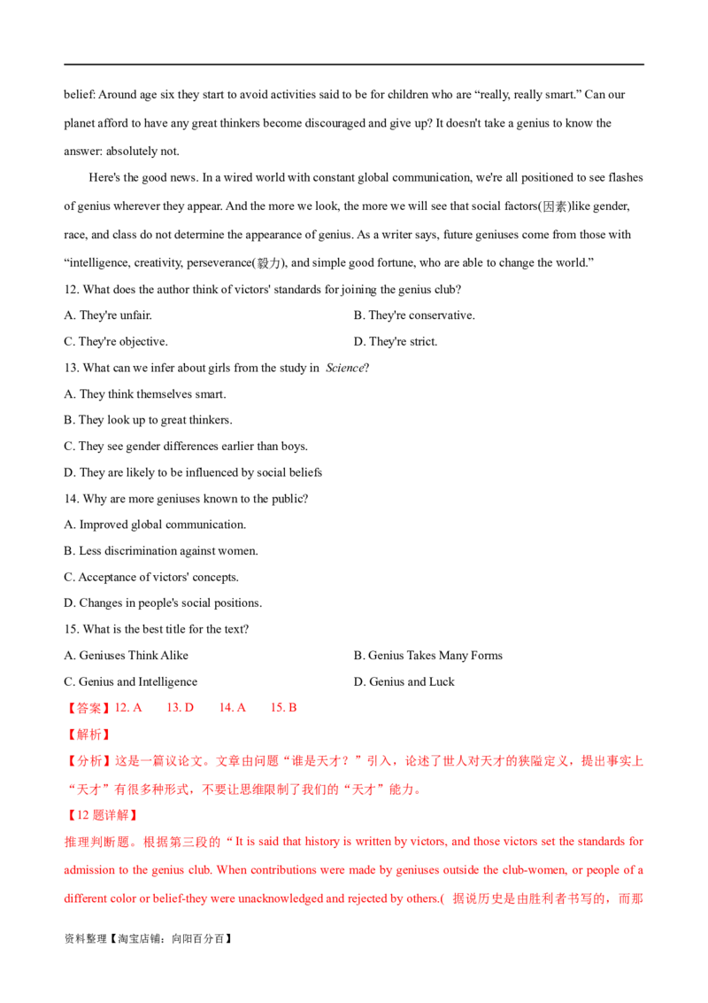 专题10主旨大意题（分层练）(解析版)-高频考点解密2024年高考英语二轮复习高频考点追踪与预测（新高考专用）_03高考英语_新高考复习资料_2024年新高考资料_二轮复习资料_分层练