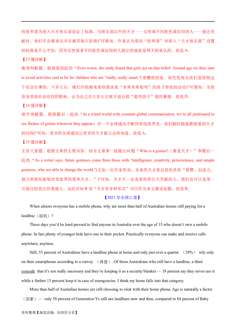 专题10主旨大意题（分层练）(解析版)-高频考点解密2024年高考英语二轮复习高频考点追踪与预测（新高考专用）_03高考英语_新高考复习资料_2024年新高考资料_二轮复习资料_分层练