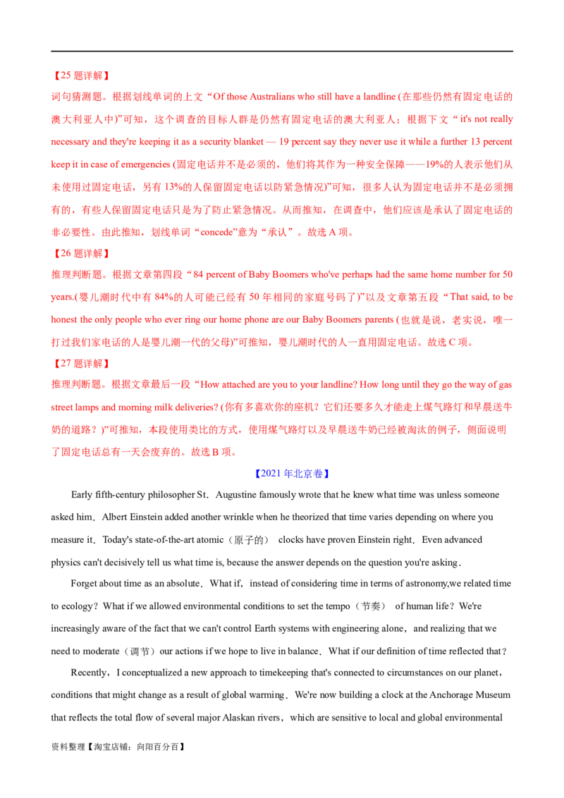 专题10主旨大意题（分层练）(解析版)-高频考点解密2024年高考英语二轮复习高频考点追踪与预测（新高考专用）_03高考英语_新高考复习资料_2024年新高考资料_二轮复习资料_分层练