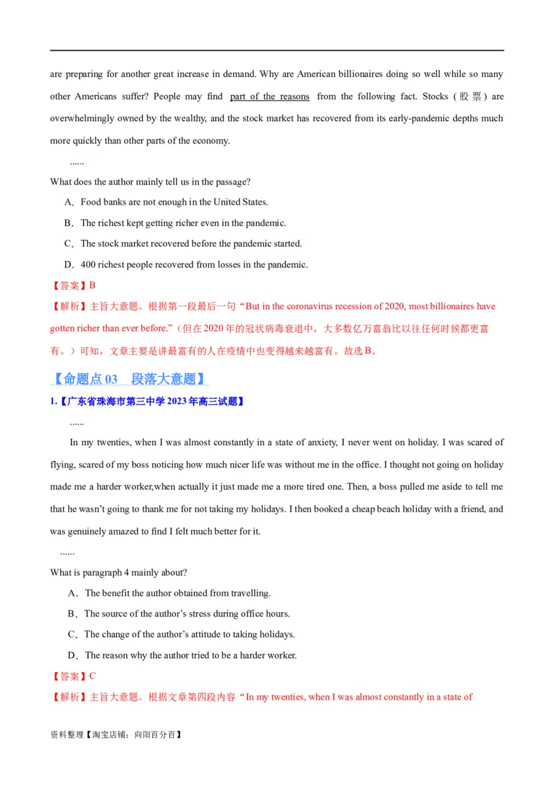 专题10主旨大意题（分层练）(解析版)-高频考点解密2024年高考英语二轮复习高频考点追踪与预测（新高考专用）_03高考英语_新高考复习资料_2024年新高考资料_二轮复习资料_分层练