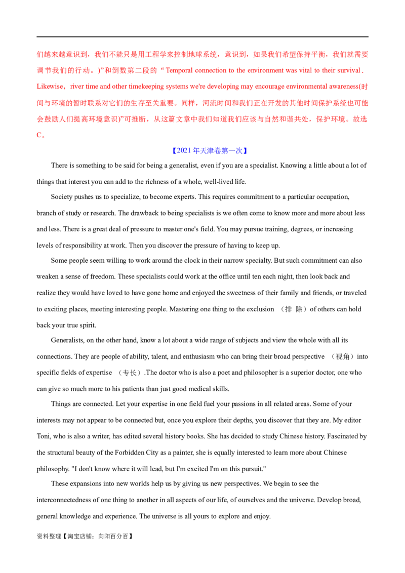 专题10主旨大意题（分层练）(解析版)-高频考点解密2024年高考英语二轮复习高频考点追踪与预测（新高考专用）_03高考英语_新高考复习资料_2024年新高考资料_二轮复习资料_分层练