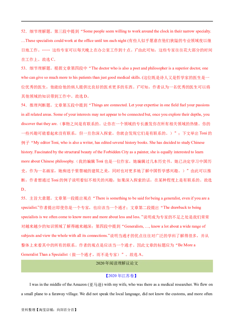 专题10主旨大意题（分层练）(解析版)-高频考点解密2024年高考英语二轮复习高频考点追踪与预测（新高考专用）_03高考英语_新高考复习资料_2024年新高考资料_二轮复习资料_分层练