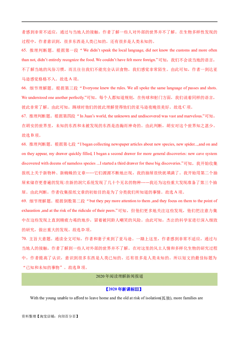 专题10主旨大意题（分层练）(解析版)-高频考点解密2024年高考英语二轮复习高频考点追踪与预测（新高考专用）_03高考英语_新高考复习资料_2024年新高考资料_二轮复习资料_分层练