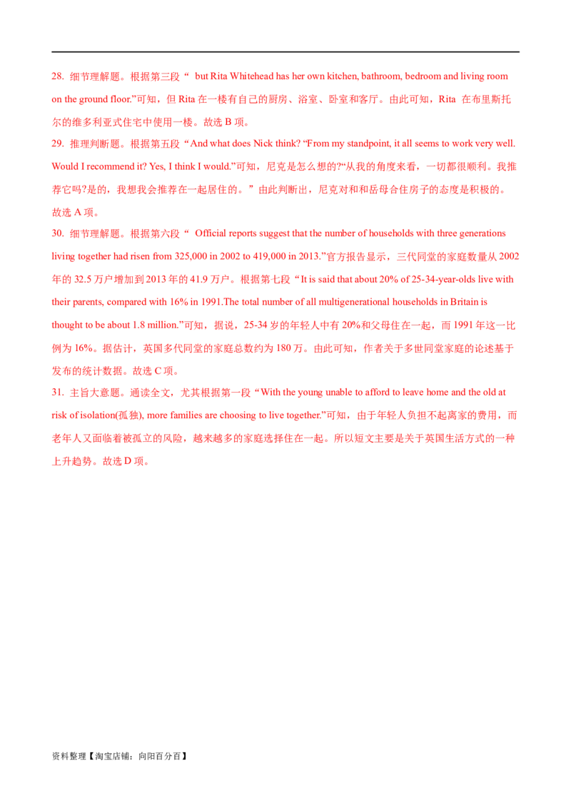 专题10主旨大意题（分层练）(解析版)-高频考点解密2024年高考英语二轮复习高频考点追踪与预测（新高考专用）_03高考英语_新高考复习资料_2024年新高考资料_二轮复习资料_分层练