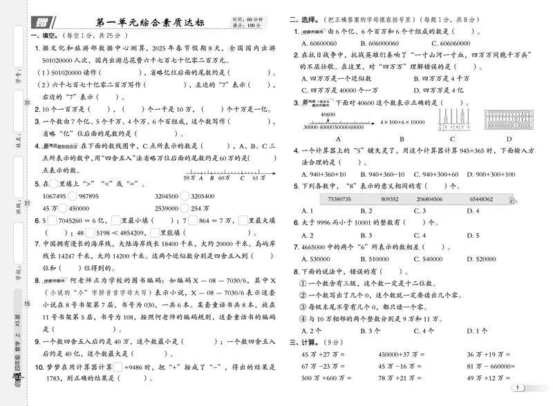 25秋典中点四年级数学上（XS版）测试卷_25秋《典中点》系列_1-6年级数学上册各版本《典中点》（抢先版）_25秋1-6年级数学上册西师版《典中点》（抢先版）