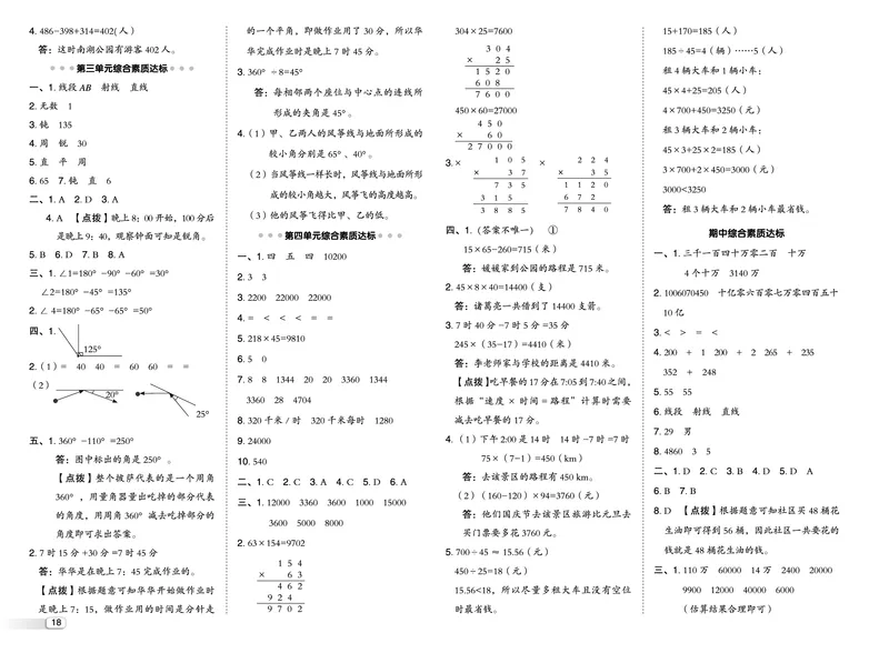 25秋典中点四年级数学上（XS版）测试卷_25秋《典中点》系列_1-6年级数学上册各版本《典中点》（抢先版）_25秋1-6年级数学上册西师版《典中点》（抢先版）