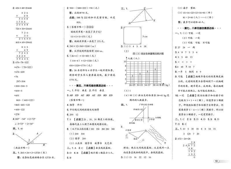 25秋典中点四年级数学上（XS版）测试卷_25秋《典中点》系列_1-6年级数学上册各版本《典中点》（抢先版）_25秋1-6年级数学上册西师版《典中点》（抢先版）