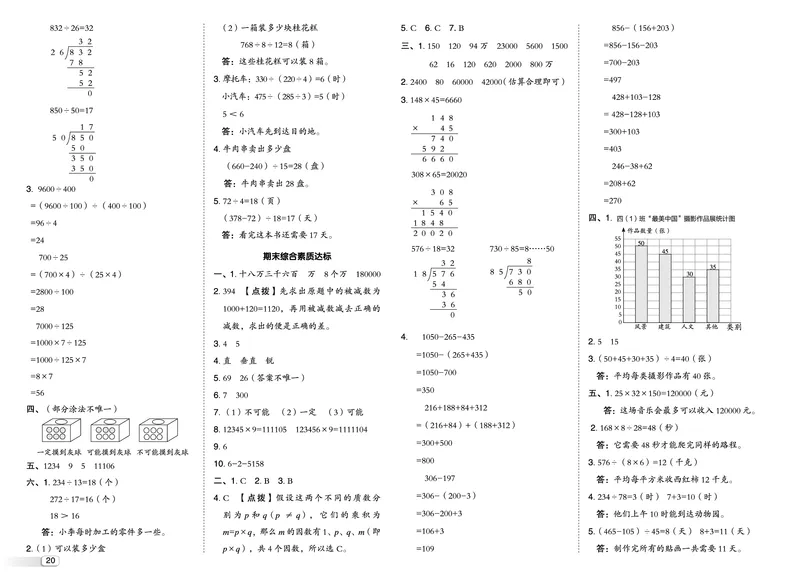 25秋典中点四年级数学上（XS版）测试卷_25秋《典中点》系列_1-6年级数学上册各版本《典中点》（抢先版）_25秋1-6年级数学上册西师版《典中点》（抢先版）