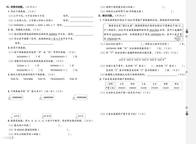25秋典中点四年级数学上（XS版）测试卷_25秋《典中点》系列_1-6年级数学上册各版本《典中点》（抢先版）_25秋1-6年级数学上册西师版《典中点》（抢先版）