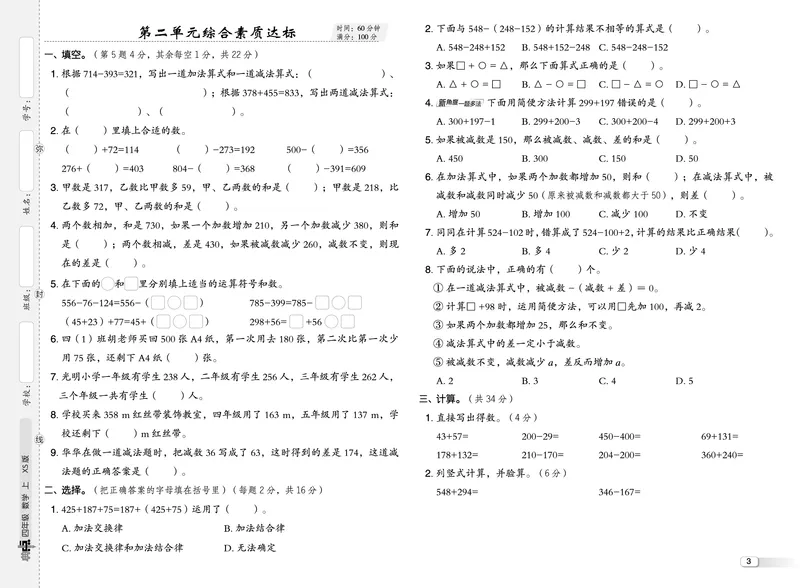 25秋典中点四年级数学上（XS版）测试卷_25秋《典中点》系列_1-6年级数学上册各版本《典中点》（抢先版）_25秋1-6年级数学上册西师版《典中点》（抢先版）