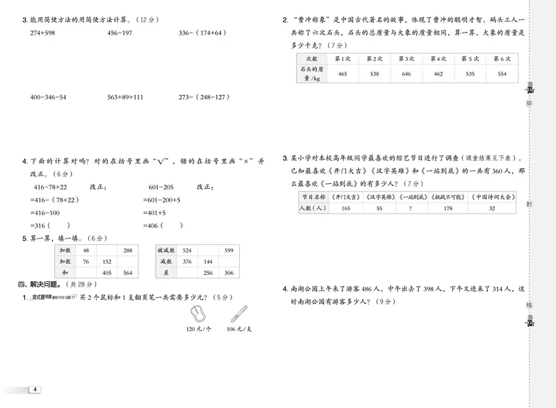 25秋典中点四年级数学上（XS版）测试卷_25秋《典中点》系列_1-6年级数学上册各版本《典中点》（抢先版）_25秋1-6年级数学上册西师版《典中点》（抢先版）