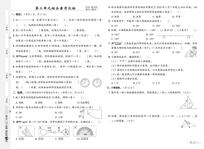 25秋典中点四年级数学上（XS版）测试卷_25秋《典中点》系列_1-6年级数学上册各版本《典中点》（抢先版）_25秋1-6年级数学上册西师版《典中点》（抢先版）