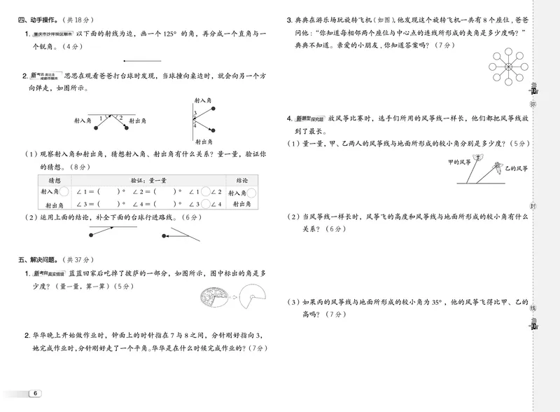 25秋典中点四年级数学上（XS版）测试卷_25秋《典中点》系列_1-6年级数学上册各版本《典中点》（抢先版）_25秋1-6年级数学上册西师版《典中点》（抢先版）