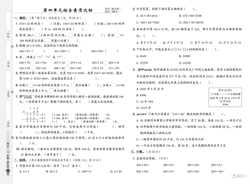 25秋典中点四年级数学上（XS版）测试卷_25秋《典中点》系列_1-6年级数学上册各版本《典中点》（抢先版）_25秋1-6年级数学上册西师版《典中点》（抢先版）