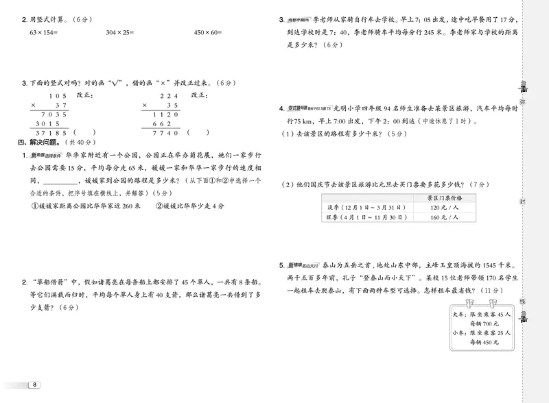 25秋典中点四年级数学上（XS版）测试卷_25秋《典中点》系列_1-6年级数学上册各版本《典中点》（抢先版）_25秋1-6年级数学上册西师版《典中点》（抢先版）
