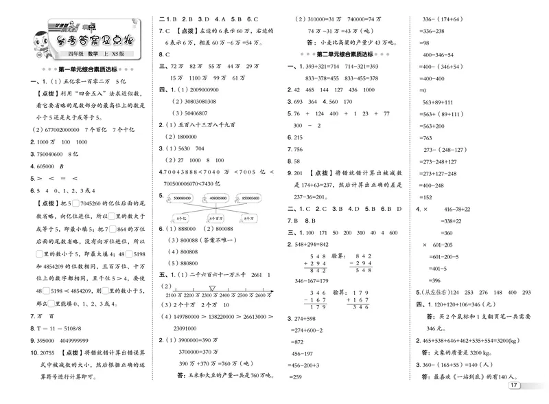 25秋典中点四年级数学上（XS版）测试卷_25秋《典中点》系列_1-6年级数学上册各版本《典中点》（抢先版）_25秋1-6年级数学上册西师版《典中点》（抢先版）