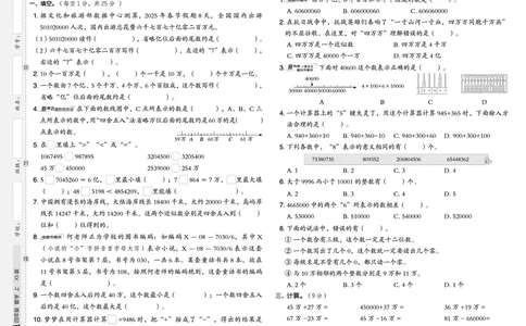 25秋典中点四年级数学上（XS版）测试卷_25秋《典中点》系列_1-6年级数学上册各版本《典中点》（抢先版）_25秋1-6年级数学上册西师版《典中点》（抢先版）