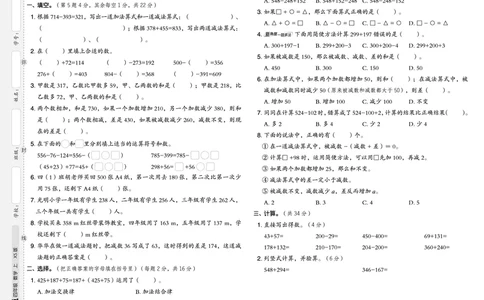 25秋典中点四年级数学上（XS版）测试卷_25秋《典中点》系列_1-6年级数学上册各版本《典中点》（抢先版）_25秋1-6年级数学上册西师版《典中点》（抢先版）