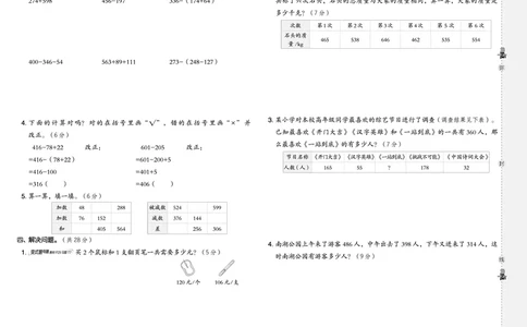 25秋典中点四年级数学上（XS版）测试卷_25秋《典中点》系列_1-6年级数学上册各版本《典中点》（抢先版）_25秋1-6年级数学上册西师版《典中点》（抢先版）
