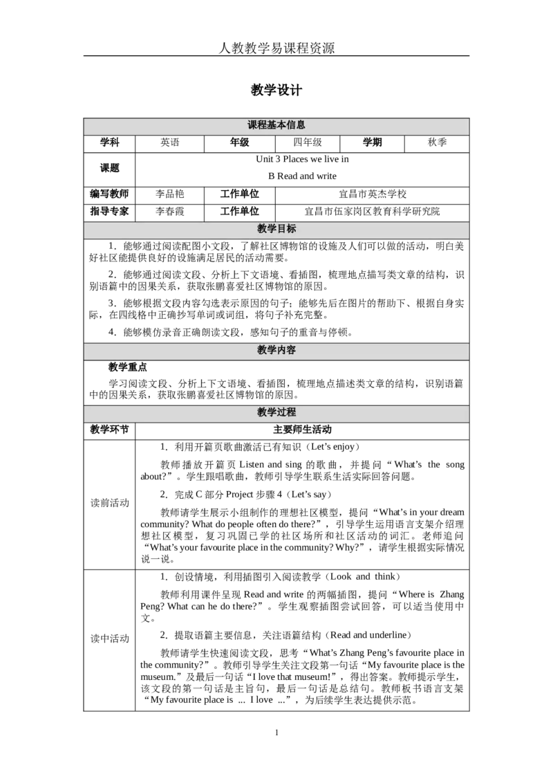 Unit3Lesson6_4上-新英语人教PEP版（2025持续更新）_04教案+教学计划_教案（表格）