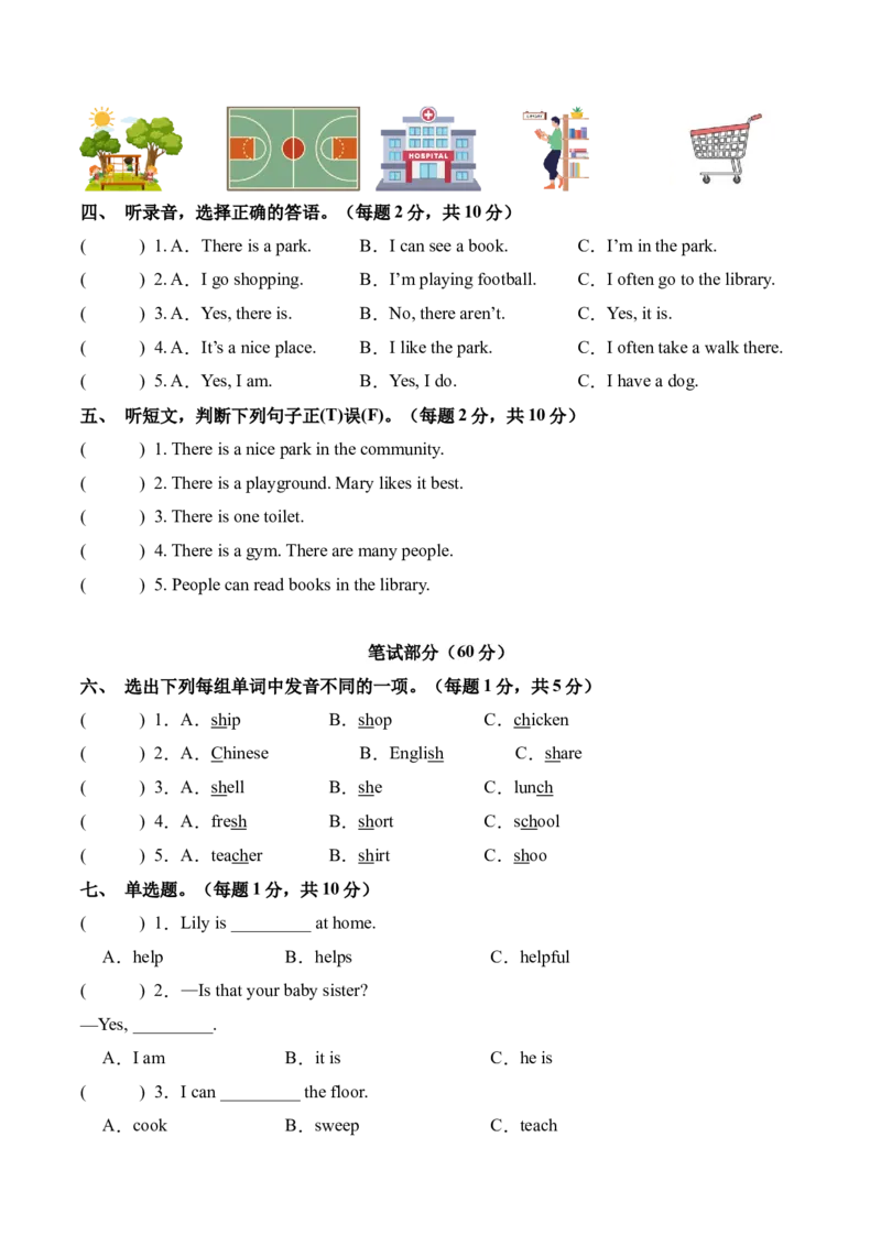 英语（基础卷02）（考试版A4）_4上-新英语人教PEP版（2025持续更新）_07练习试卷_期中试卷_四年级英语上学期期中素养测评&middot;基础卷02（人教PEP版&middot;新教材）