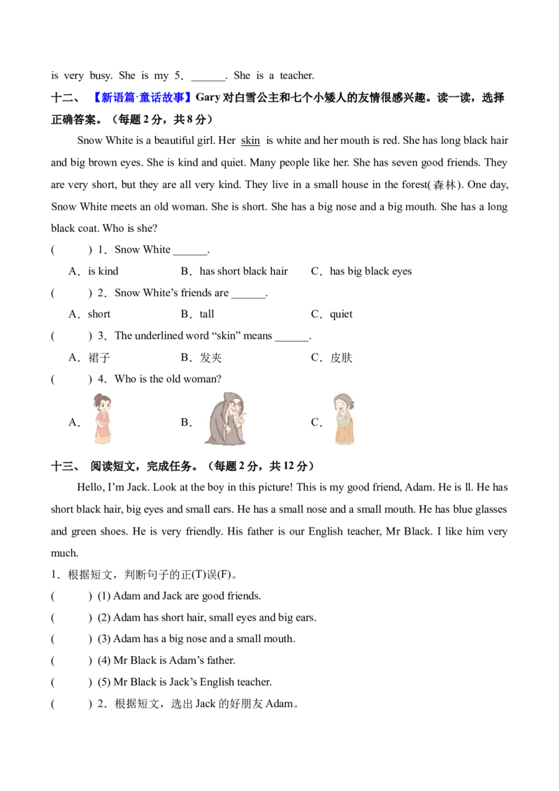 英语（基础卷02）（考试版A4）_4上-新英语人教PEP版（2025持续更新）_07练习试卷_期中试卷_四年级英语上学期期中素养测评&middot;基础卷02（人教PEP版&middot;新教材）