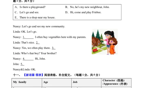英语（基础卷02）（考试版A4）_4上-新英语人教PEP版（2025持续更新）_07练习试卷_期中试卷_四年级英语上学期期中素养测评&middot;基础卷02（人教PEP版&middot;新教材）