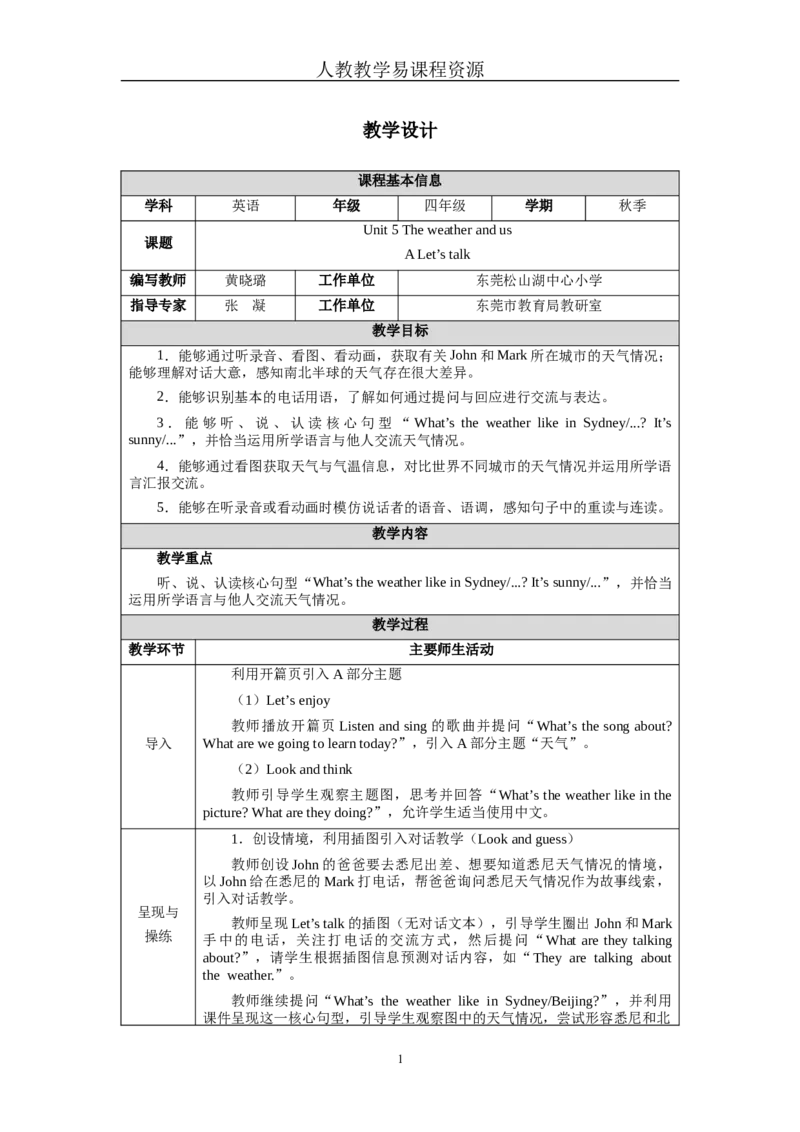 Unit5Lesson1_4上-新英语人教PEP版（2025持续更新）_04教案+教学计划_教案（表格）