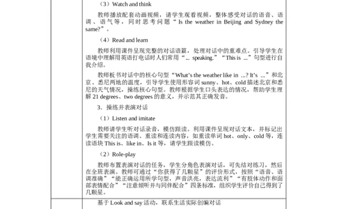 Unit5Lesson1_4上-新英语人教PEP版（2025持续更新）_04教案+教学计划_教案（表格）