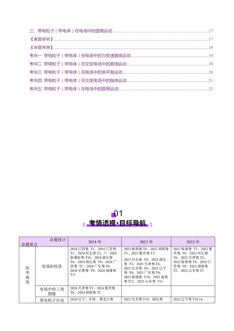 专题09电场带电粒子在电场中的运动（讲义）（原卷版）_03高考英语_2025年新高考资料_二轮复习_01高考语文等多个文件_上好课2025年高考物理二轮复习讲练测（新高考通用）
