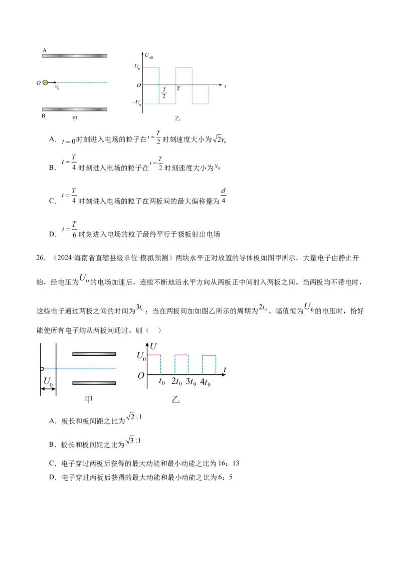 专题09电场带电粒子在电场中的运动（讲义）（原卷版）_03高考英语_2025年新高考资料_二轮复习_01高考语文等多个文件_上好课2025年高考物理二轮复习讲练测（新高考通用）