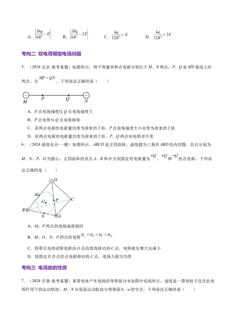 专题09电场带电粒子在电场中的运动（讲义）（原卷版）_03高考英语_2025年新高考资料_二轮复习_01高考语文等多个文件_上好课2025年高考物理二轮复习讲练测（新高考通用）