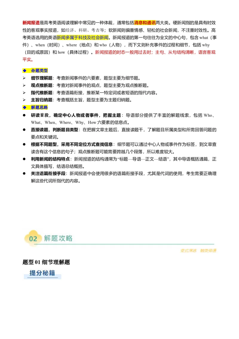 专题08阅读理解新闻报道（原题版）_02高考数学_2025年新高考资料_二轮复习_01高考语文等多个文件_2025年高考英语二轮热点题型归纳与变式演练（新高考通用）_第一部分阅读