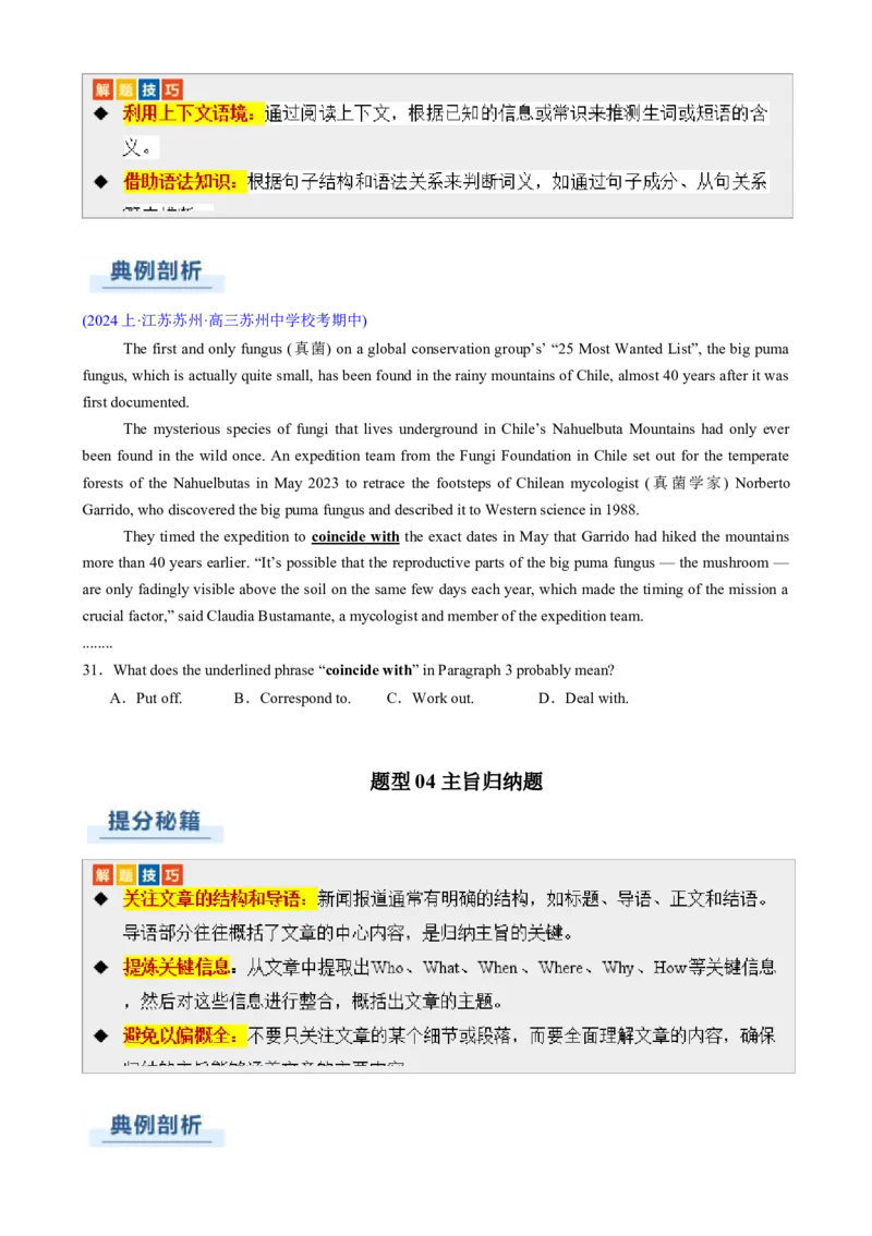 专题08阅读理解新闻报道（原题版）_02高考数学_2025年新高考资料_二轮复习_01高考语文等多个文件_2025年高考英语二轮热点题型归纳与变式演练（新高考通用）_第一部分阅读