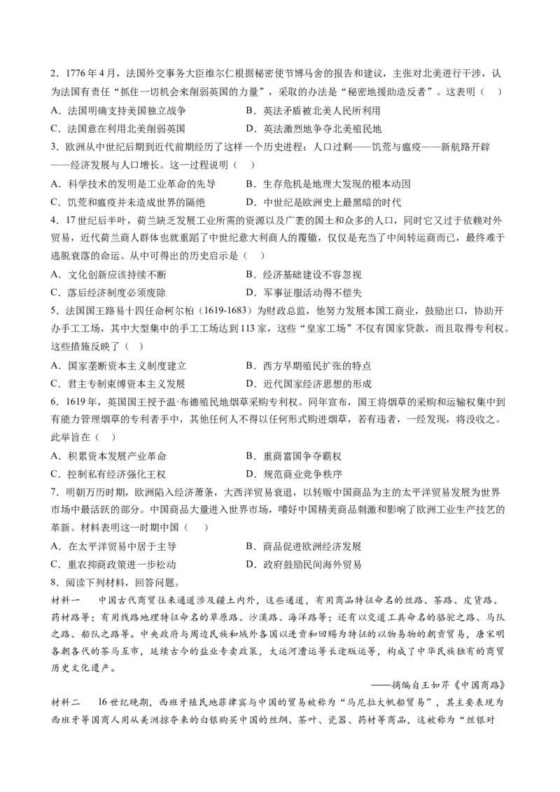 专题09从分散到整体&mdash;&mdash;工业革命与全球联系的建立与发展（讲义）（原卷版）_07高考历史_新高考复习资料_2024年新高考复习资料_二轮复习资料_配套讲义