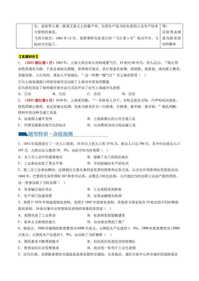 专题09从分散到整体&mdash;&mdash;工业革命与全球联系的建立与发展（讲义）（原卷版）_07高考历史_新高考复习资料_2024年新高考复习资料_二轮复习资料_配套讲义