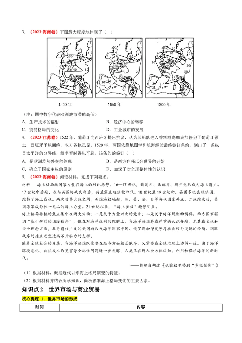 专题09从分散到整体&mdash;&mdash;工业革命与全球联系的建立与发展（讲义）（原卷版）_07高考历史_新高考复习资料_2024年新高考复习资料_二轮复习资料_配套讲义